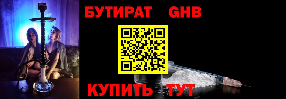 БУТИРАТ жидкий экстази Северск
