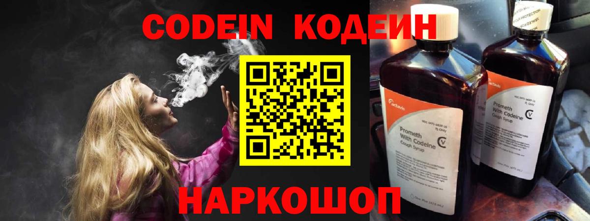 Северск  Кодеин Purple Drank  Вход с VPN 