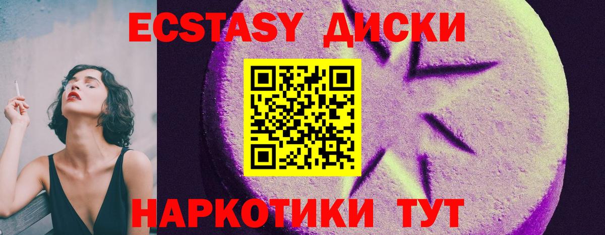 Ecstasy VHQ  Вход с VPN  Ecstasy  купить   Северск 