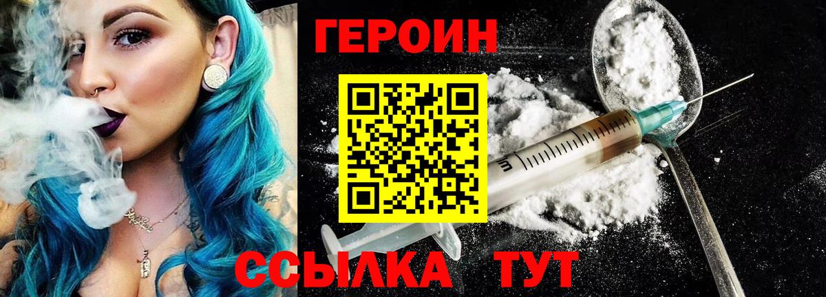 Северск  Героин  Вход с VPN  Героин VHQ 