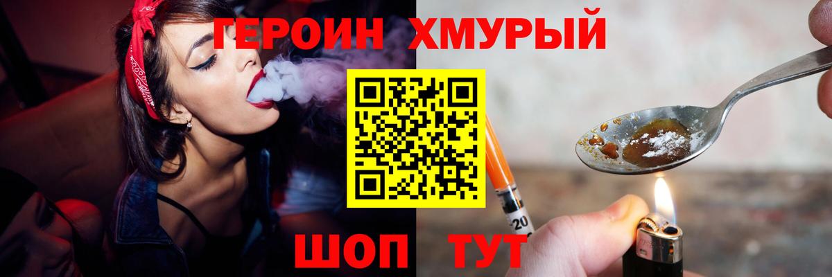 Героин белый Северск