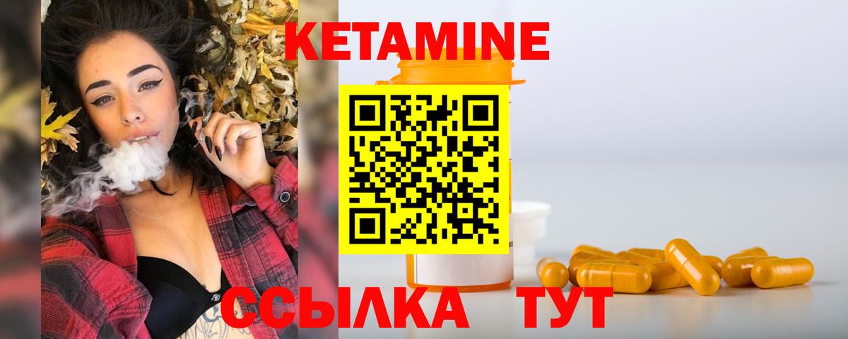 КЕТАМИН ketamine Северск