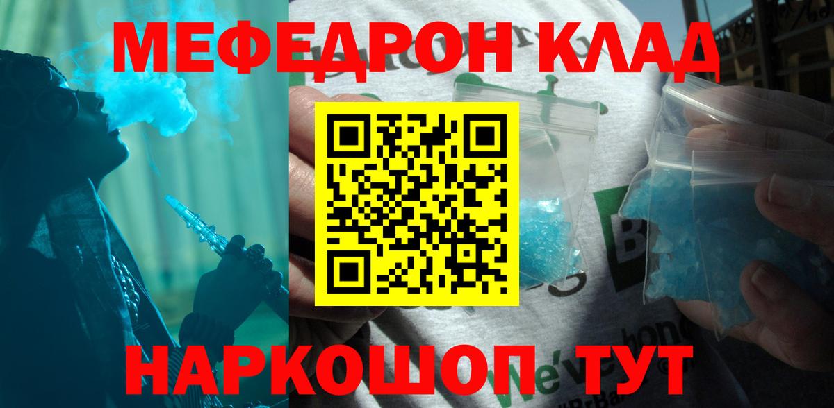 МЕФ mephedrone  МЕФ mephedrone  Северск  Мефедрон  Вход с VPN 