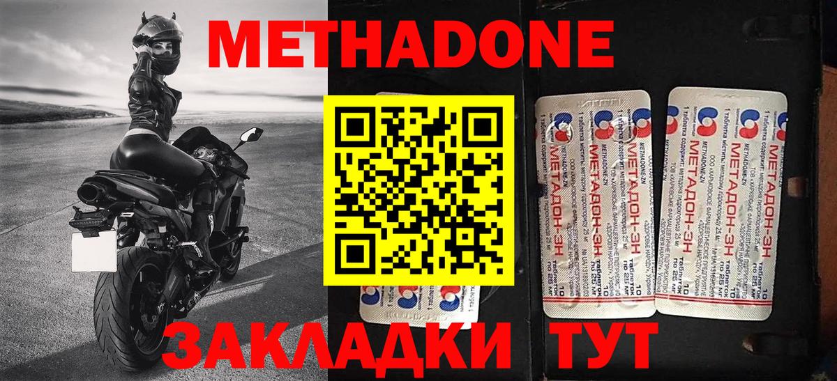МЕТАДОН кристалл Северск