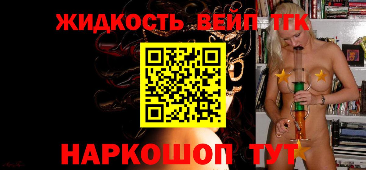 Дистиллят ТГК Wax  магазин продажи наркотиков  ТГК вейп  Северск  Вход с VPN 